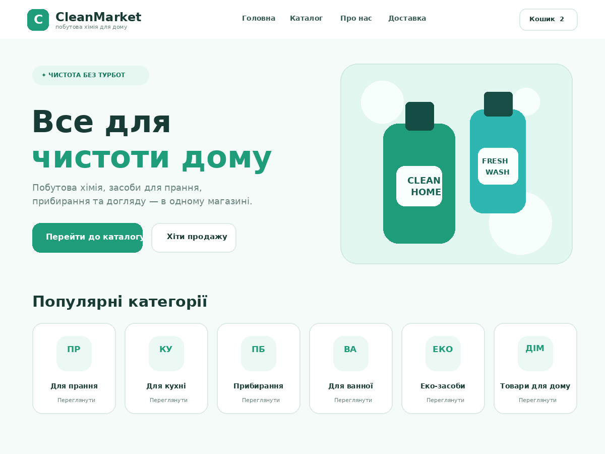 Попередній перегляд CleanMarket Shop